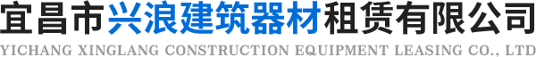 宜昌鋼管租賃